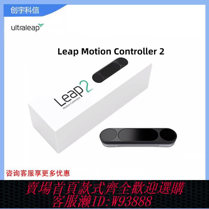 {臺灣公司貨 可打統編}LEAP MOTION 2 控制器手勢識別體感互動XR動捕傳感器 VR裝置互動