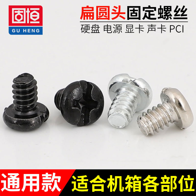 BM6-32*5臺式電腦裝機多用途螺釘3.5*5固定硬碟PCI擋板聲顯示卡螺絲