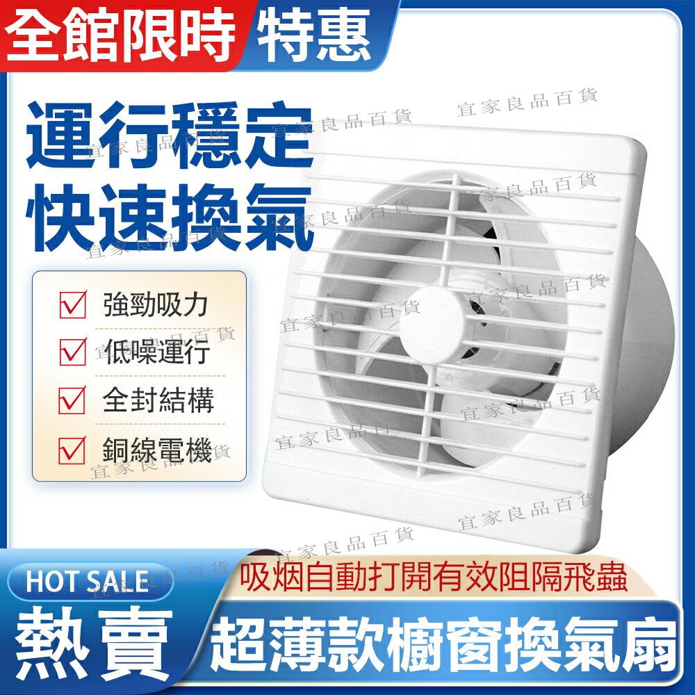 【宜家良品百貨】【台灣現貨】110V排風扇抽風扇家用靜音排風機純銅電機帶止逆閥浴室客廳廚房抽風機通風扇換氣扇排氣扇