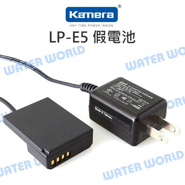 【中壢NOVA-水世界】佳美能 CANON LPE5 LP-E5 假電池 連續供電 9V Kamera公司貨 一年保固