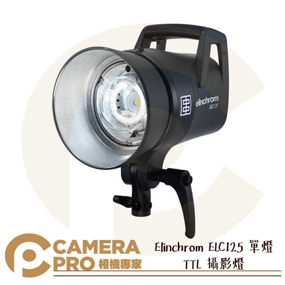 ◎相機專家◎ Elinchrom ELC125 單燈 131W 5600K TTL 攝影燈 EL20618.1 公司貨【跨店APP下單最高20%點數回饋】