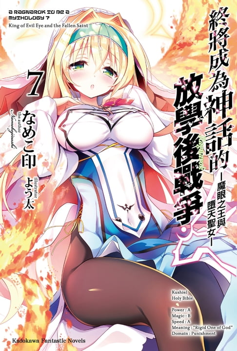 【電子書】終將成為神話的放學後戰爭 (7) 0