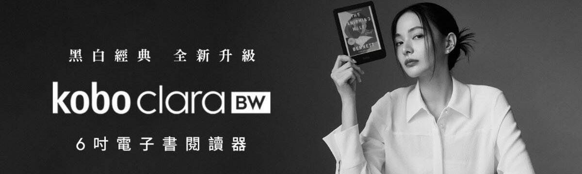 樂天Kobo電子書閱讀器