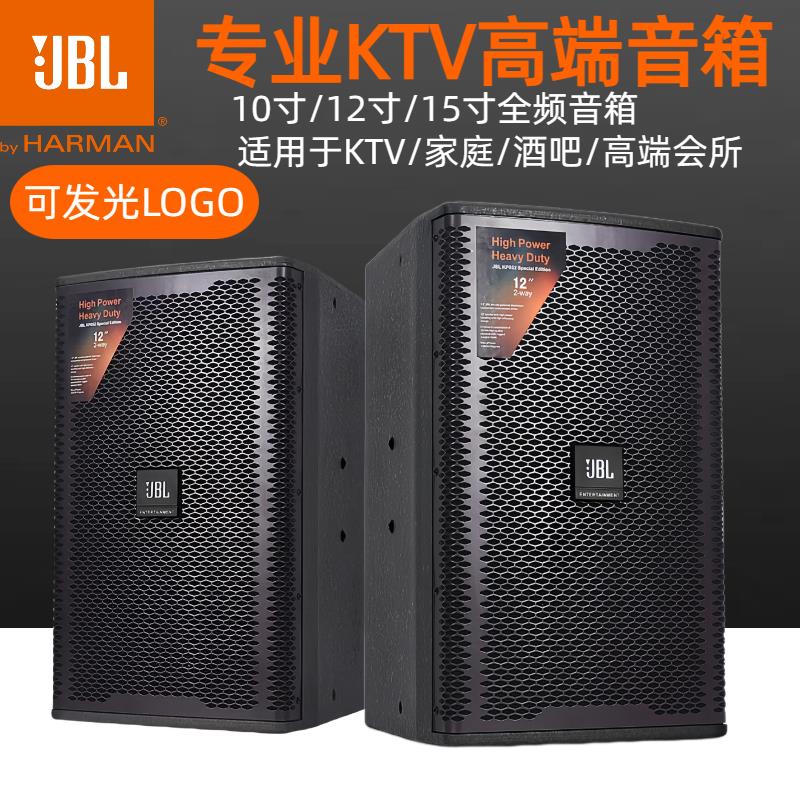 {臺灣公司貨 可打統編}JBL KP052專業音箱10寸12寸15寸家庭KTV卡拉OK別墅高階音響套裝