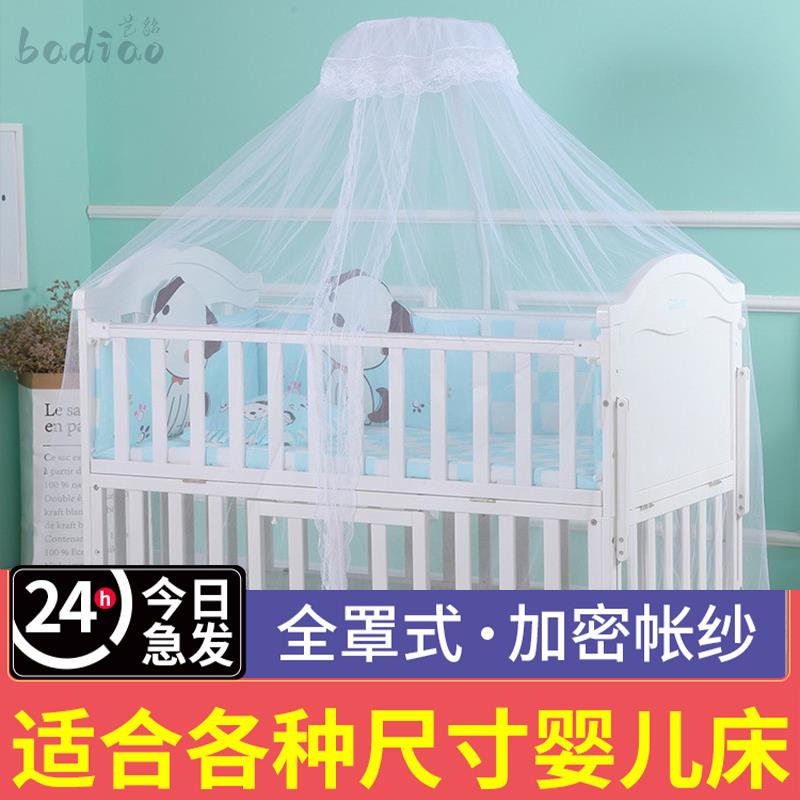 嬰兒床蚊帳全罩式通用寶寶小bb兒童床公主風防蚊罩帶支架桿免打孔