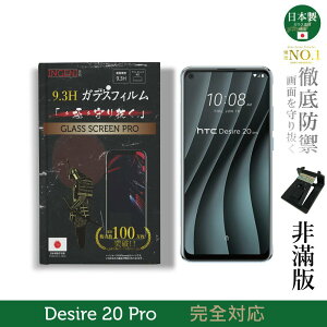 【INGENI徹底防禦】日本製玻璃保護貼 (非滿版) 適用 HTC Desire 20 Pro