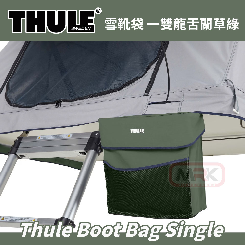 【MRK】THULE 都樂 Boot Bag Single 一雙外掛雙鞋袋 龍舌蘭草綠 雪靴袋 收納袋 901704