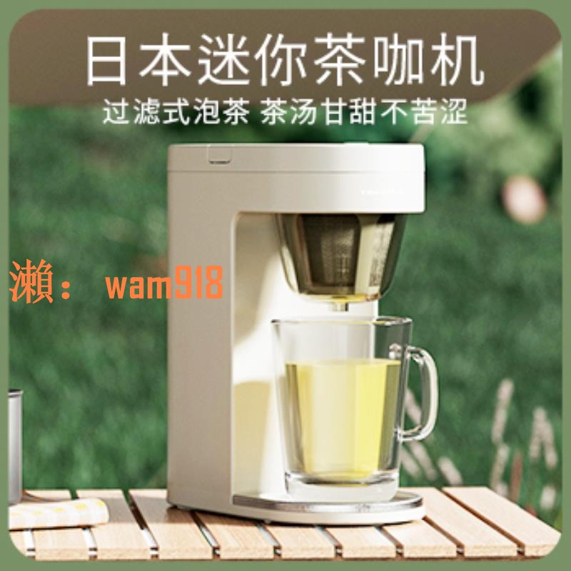 【台灣公司】日本recolte麗克特美式咖啡機小型家用全自動滴漏泡茶咖啡一體機