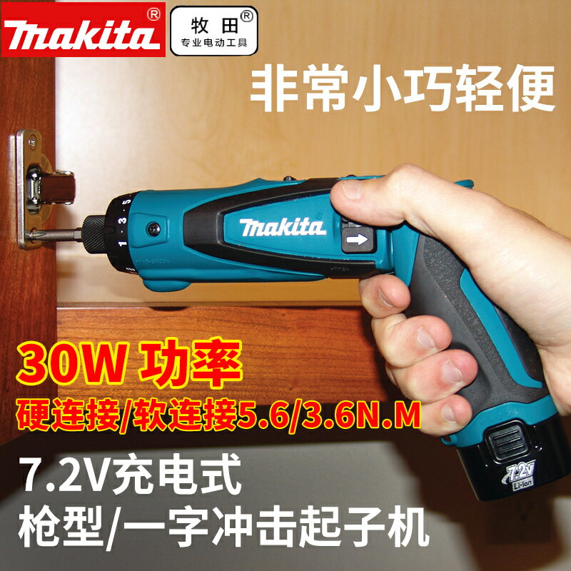 makita牧田DF012DSE充電起子機TD022電動沖擊螺絲刀鋰電池可折疊