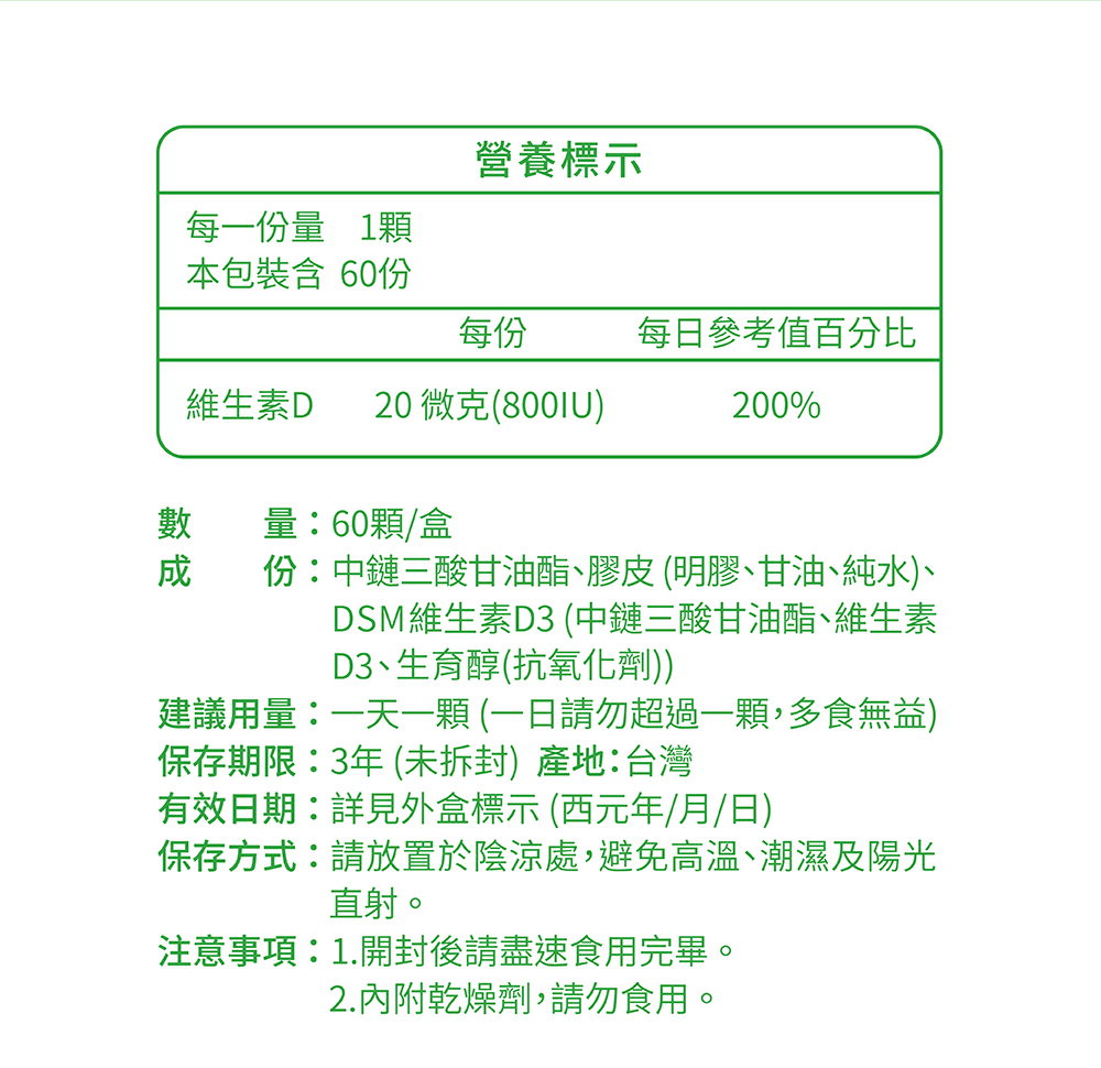 中化健康360 日光維生素D3軟膠囊 (60顆/盒) 2