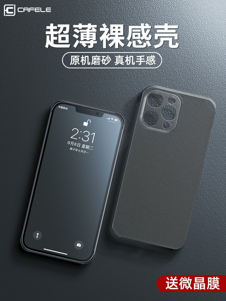 卡斐樂蘋果13手機殼iphone13promax新款保護套超薄磨砂ipone裸機手感ip13男女款2021年por高階感耐臟透明防摔
