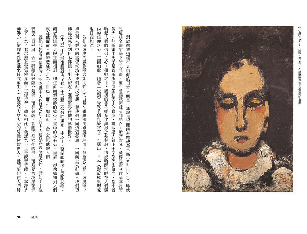 一幅畫看世界：與31位藝術史上的大師目光交會的瞬間 6