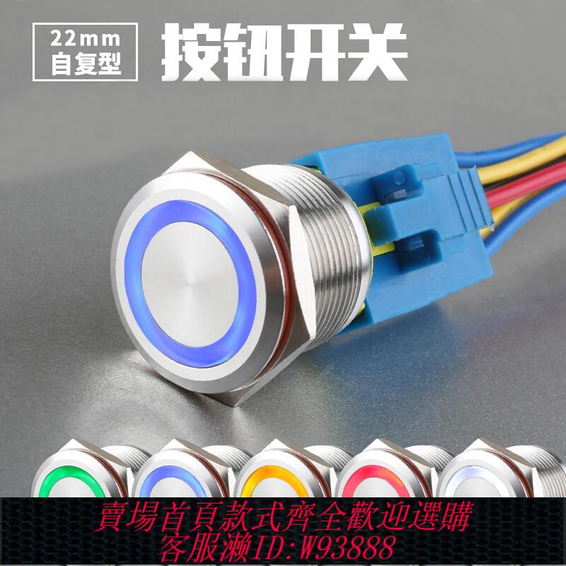 {臺灣公司貨 可打統編}22mm 金屬不銹鋼電腦開關按鈕 桌面家用 自復位環形LED燈按鈕開關