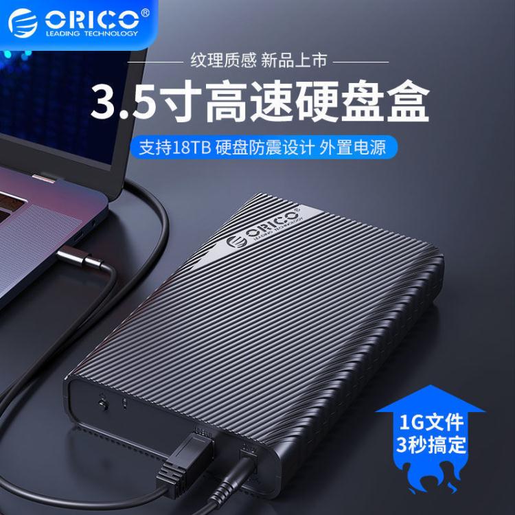 免運 硬盤盒 ORICO 3.5寸移動硬盤盒USB3.0外接SATA接口固態機械硬盤通用