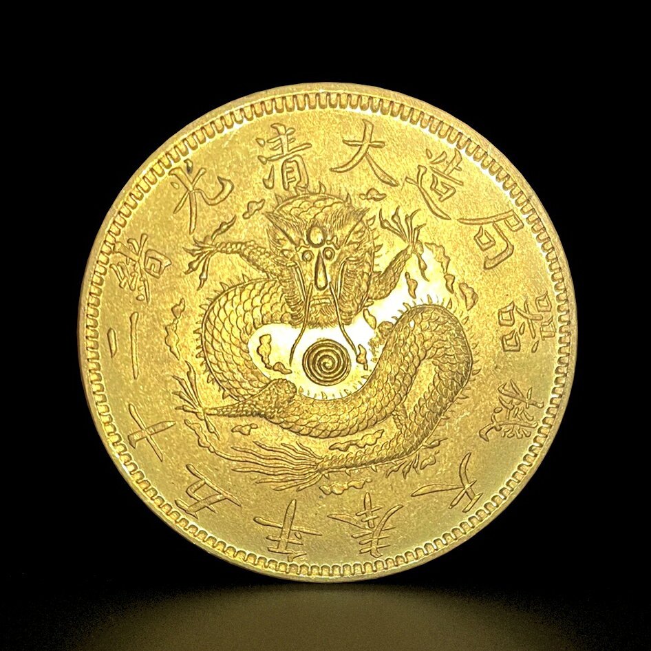 中華大清光緒記念大清金庫貨金錠古錢幣 奉天機器局造大清光緒二十五年的價格推薦- 2026年10月| 比價比個夠BigGo