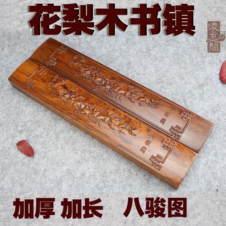 凌云木尺法文房四非洲花梨木浮雕品