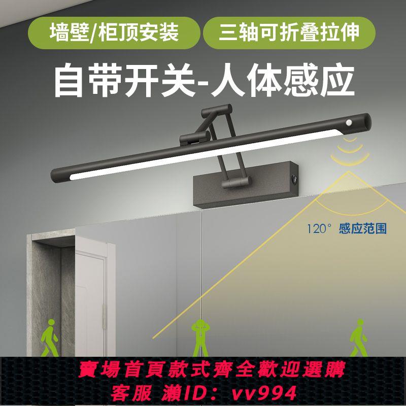 【最低價 公司貨】人體感應開關鏡前燈衛生間鏡櫃化妝補光燈LED免打孔酒店浴室燈具