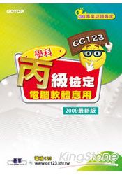 電腦軟體應用丙級檢定學科題庫及解析(附光碟)