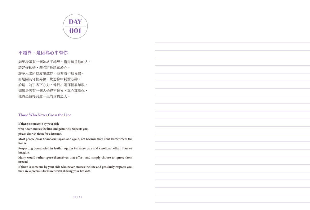 【讀書共和國】靜靜把自己寫回來：中、英雙語對照，100天抄寫計畫，陪你沉澱情緒、整理人生 6