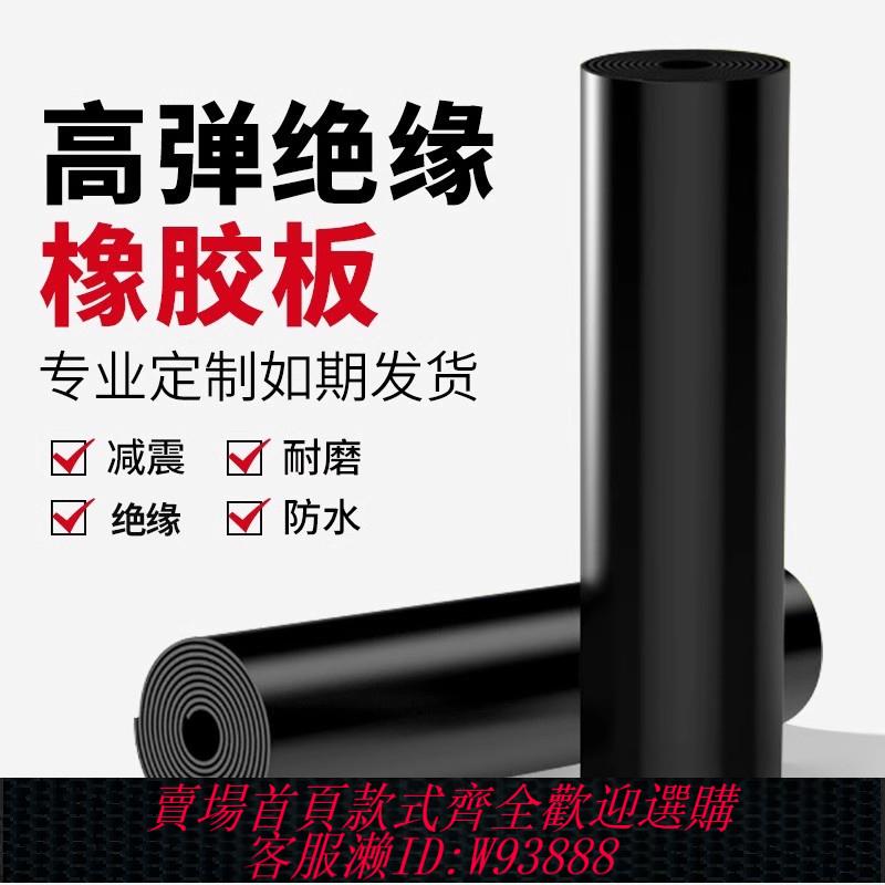 {臺灣公司貨 可打統編}高壓絕緣橡膠墊配電房阻燃黑色5mm膠皮墊軟墊配電室減震防滑地墊