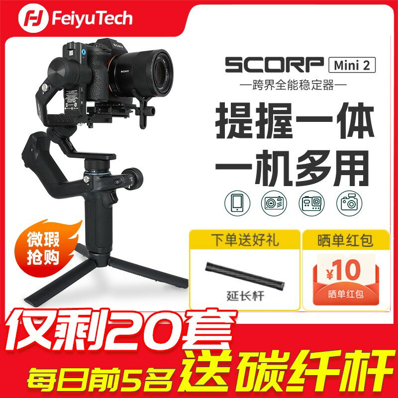 【臺灣公司 可開發票】瑕疵飛宇蠍子mini2相機穩定器手持雲臺單反相機微單雲臺穩定器AI跟蹤vlog影片跟拍智慧防抖支架自拍桿