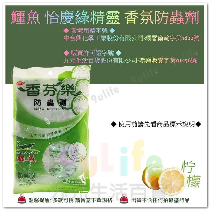 【九元生活百貨】鱷魚 香氛樂 香氛防蟲劑/防蟲 衣魚 鰹節蟲 玫瑰花香 4
