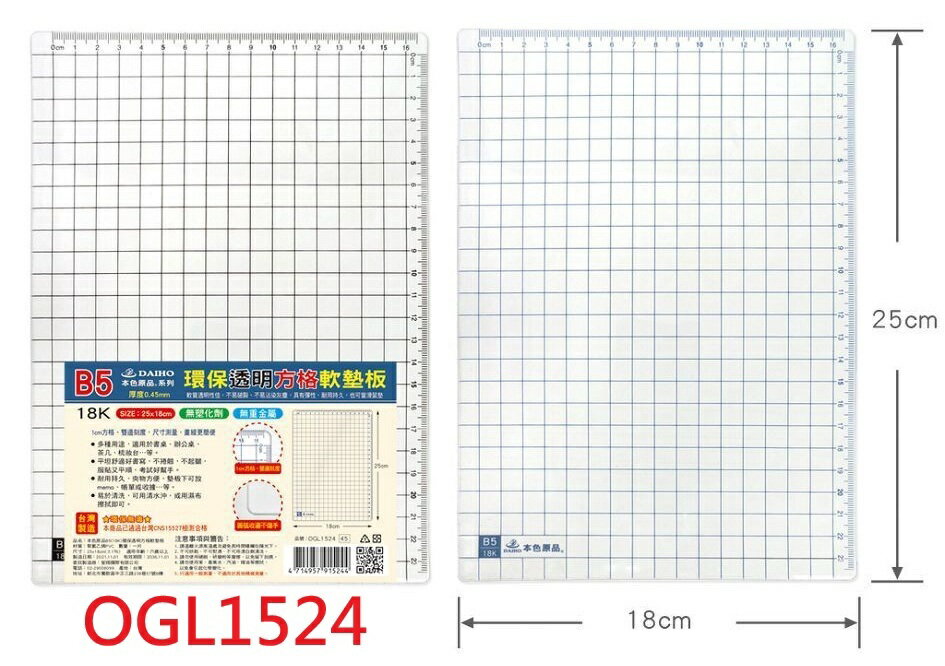【文具通】軟墊板 墊板 透明 有格 無格 無毒 環保 書寫 考試用 四邊圓角 A2070133【APP滿額下單10%點數(單一帳號最高5000點)】2/28止