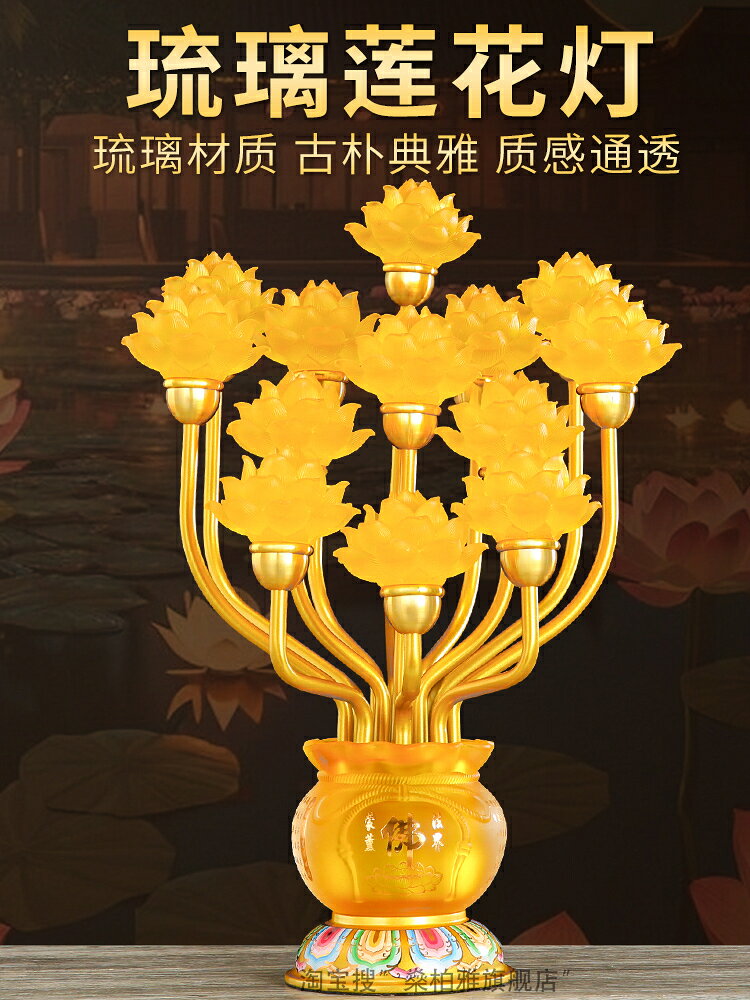 新款琉璃蓮花燈神前家用寺院供奉插電led觀世音佛前上供燈長明燈