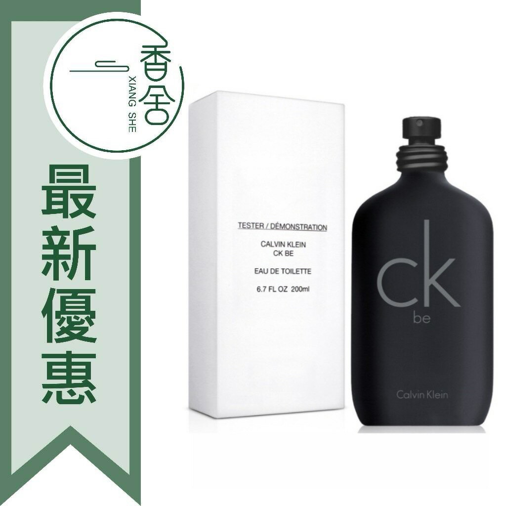 Calvin Klein CK BE 中性淡香水 Tester 100ML/Tester 200ML（附噴頭、無瓶蓋） ❁香舍❁ 母親節好禮