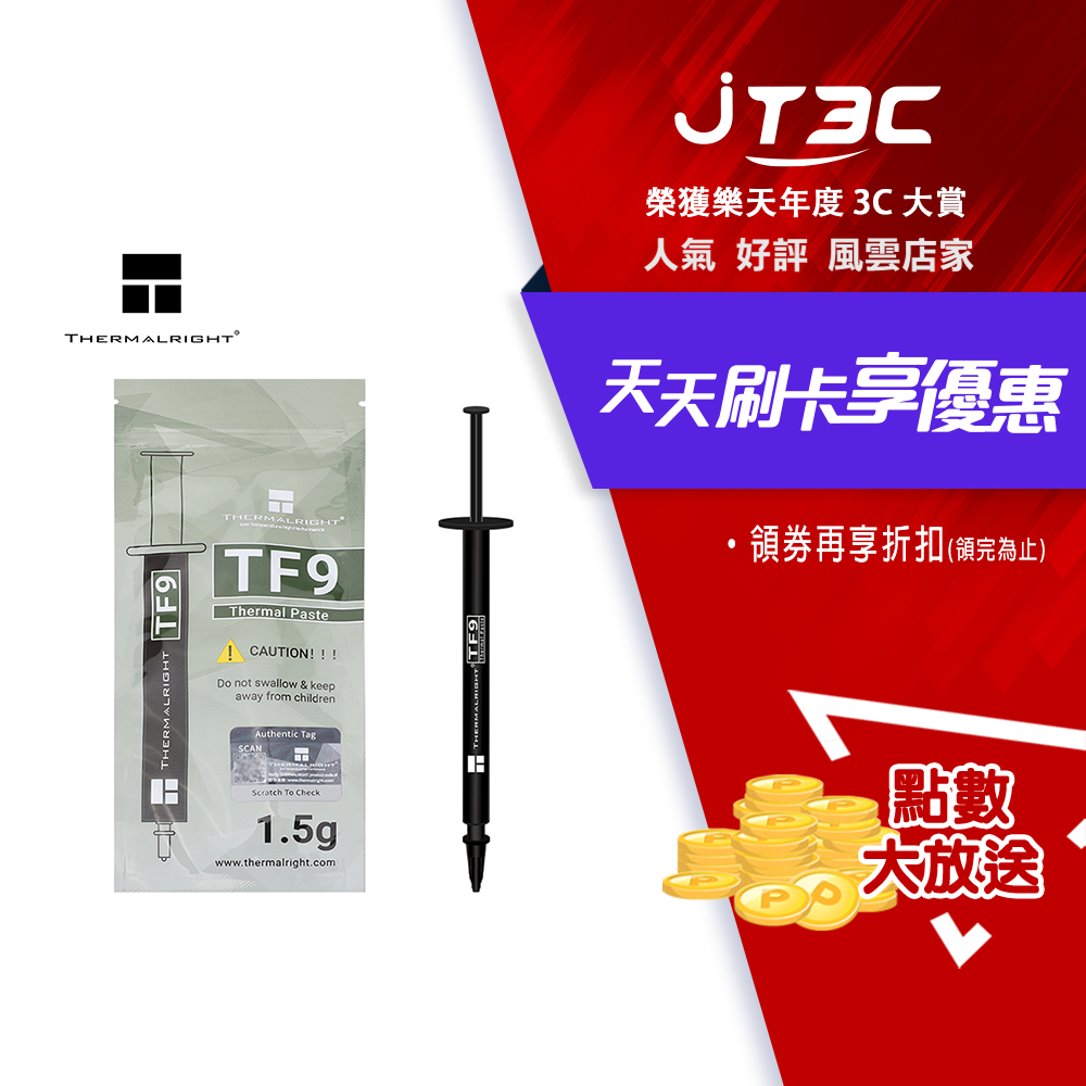 【1月加碼點數回饋6%】Thermalright 利民 TF9 1.5G 導熱係數14 極限效能型散熱膏