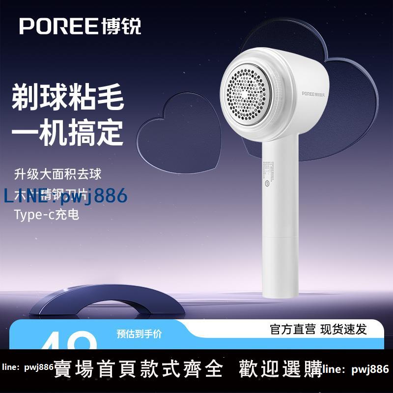 【店家補貼】飛科博銳毛球修剪器家用剃毛器衣服去毛球神器起球去毛球器打毛器
