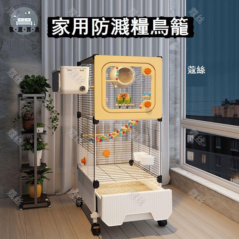 臺灣公司 免運 鳥籠 寵物籠 鸚鵡籠 籠子 新型防濺灑鳥籠家用大號鸚鵡玄鳳虎皮小太陽牡丹珍珠專用豪華別墅工廠現貨直銷 全館九折 售後保障 店長新品推薦 5m107