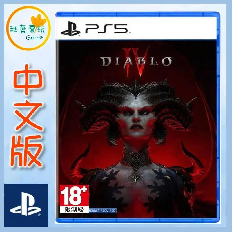 ●秋葉電玩● 現貨 PS5 暗黑破壞神4 Diablo4 中文版