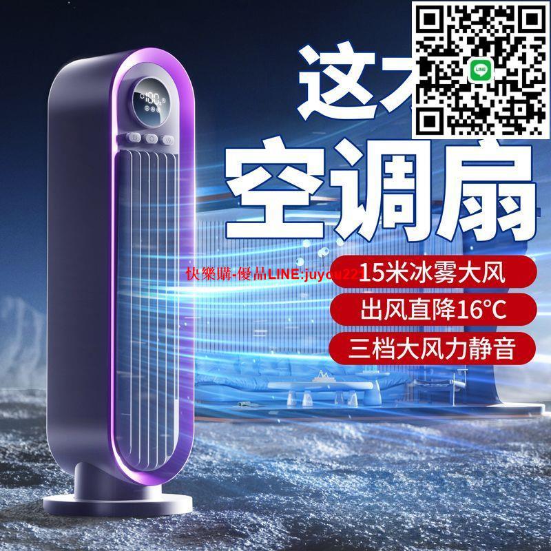 【靜音涼風】艾芭莎桌面風扇靜音製冷小空調辦公室桌上usb充電迷你小型無葉扇