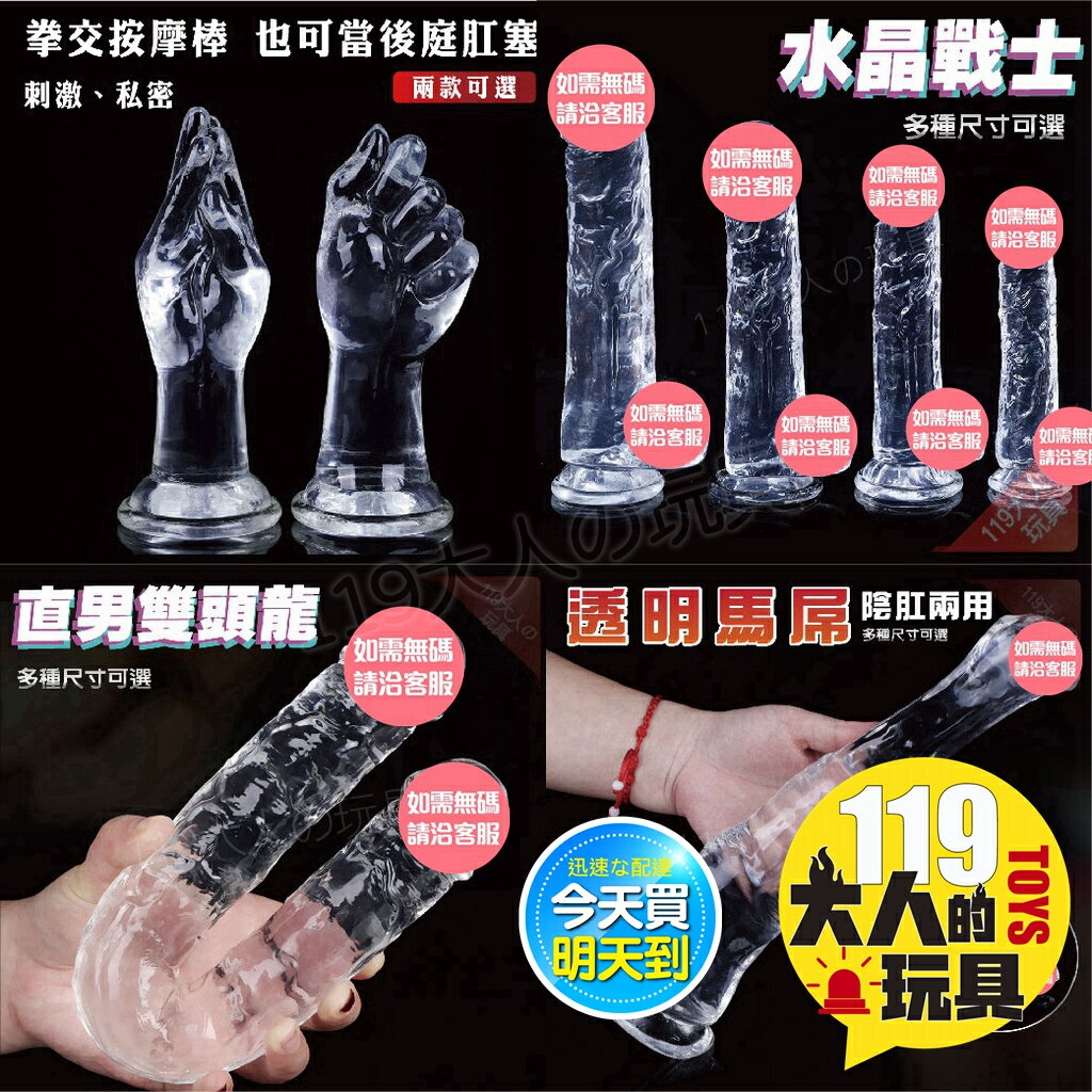 隔日到貨 情趣用品 自慰 按摩棒 透明 假屌 自慰棒 肛塞 後庭 陽具 情趣玩具 拳交 肉棒 女同志 成人玩具 自慰器