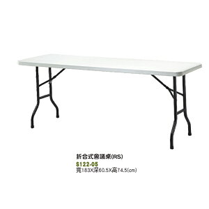 《CHAIR EMPIRE》S122/折合會議桌/折合/白色/書桌/電腦桌/工作桌/展示桌/課桌椅/會議桌/補習班會議桌