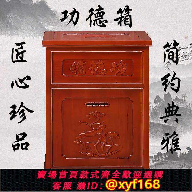 {可打統編 保固一年}實木功德箱雕花功德箱大號帶鎖防盜小號樂捐箱愛心慈善箱寺廟用
