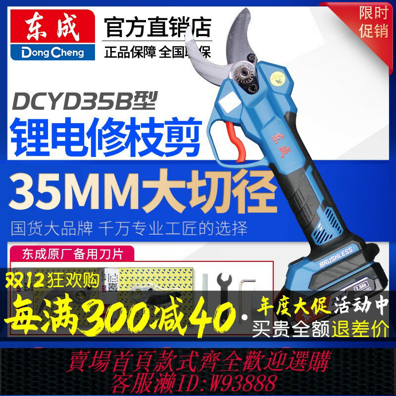 {臺灣公司貨 可打統編}東成電動修枝剪充電式園林果樹剪刀東城鋰電剪子粗樹枝剪枝機剪子