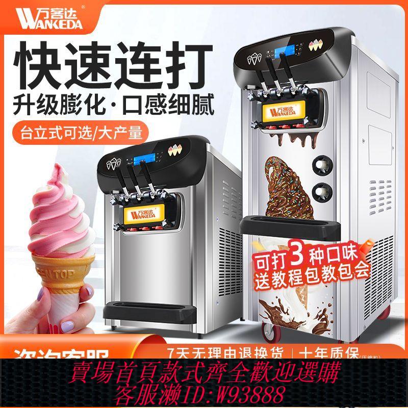 冰淇淋機 萬客達冰淇淋機商用臺式軟冰激凌機擺攤全自動立式聖代甜筒雪糕機