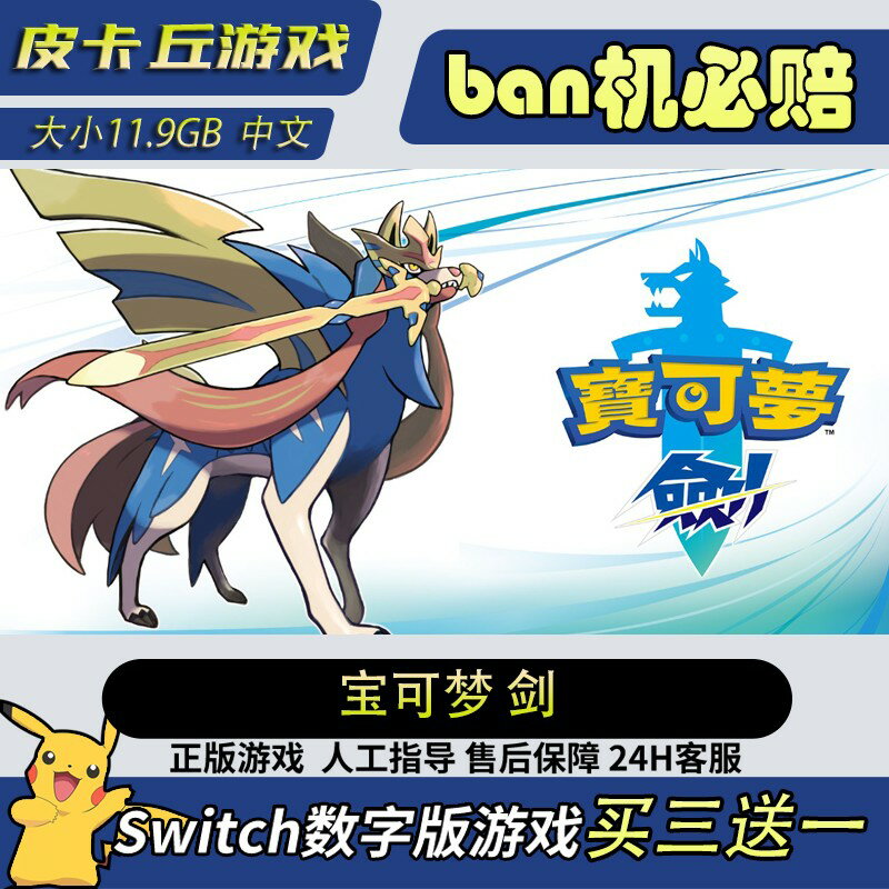 {保固一年 可打統編}Switch遊戲數字版 寶可夢 劍盾dlc 任天堂遊戲 NS遊戲中文下載版