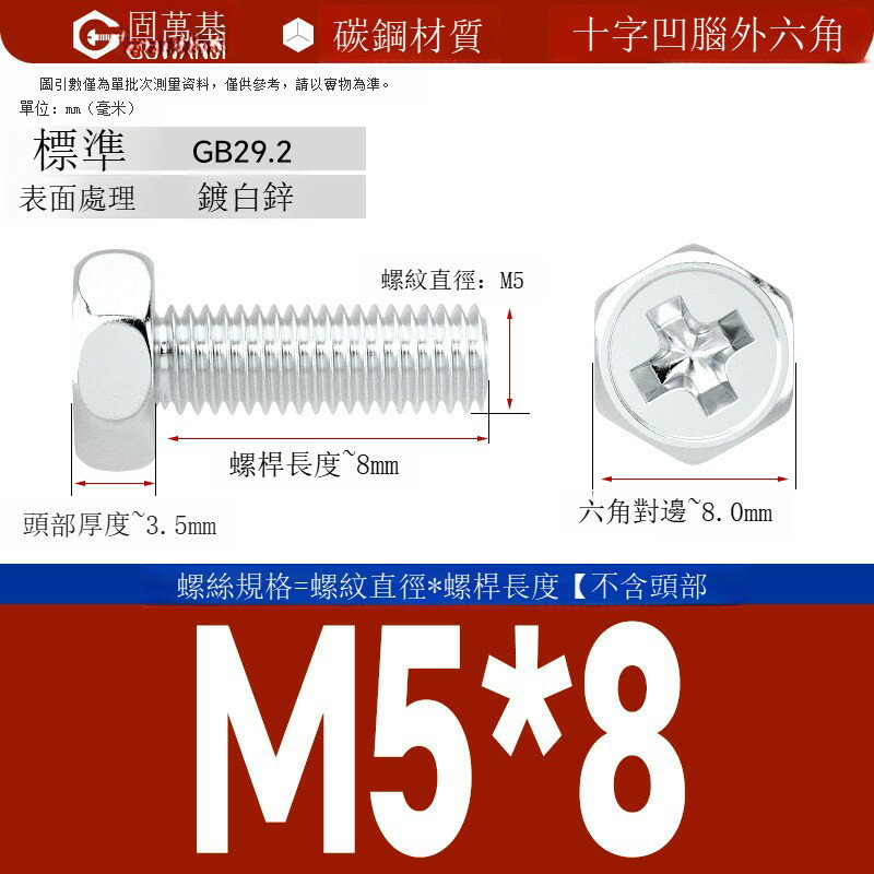 鍍鋅十字外六角螺絲 釘外六角螺栓鐵白鋅十字槽外六角螺釘國標M5M6 可打統編 開發票 免運【滿499起發貨】GWJLS6416T1 0