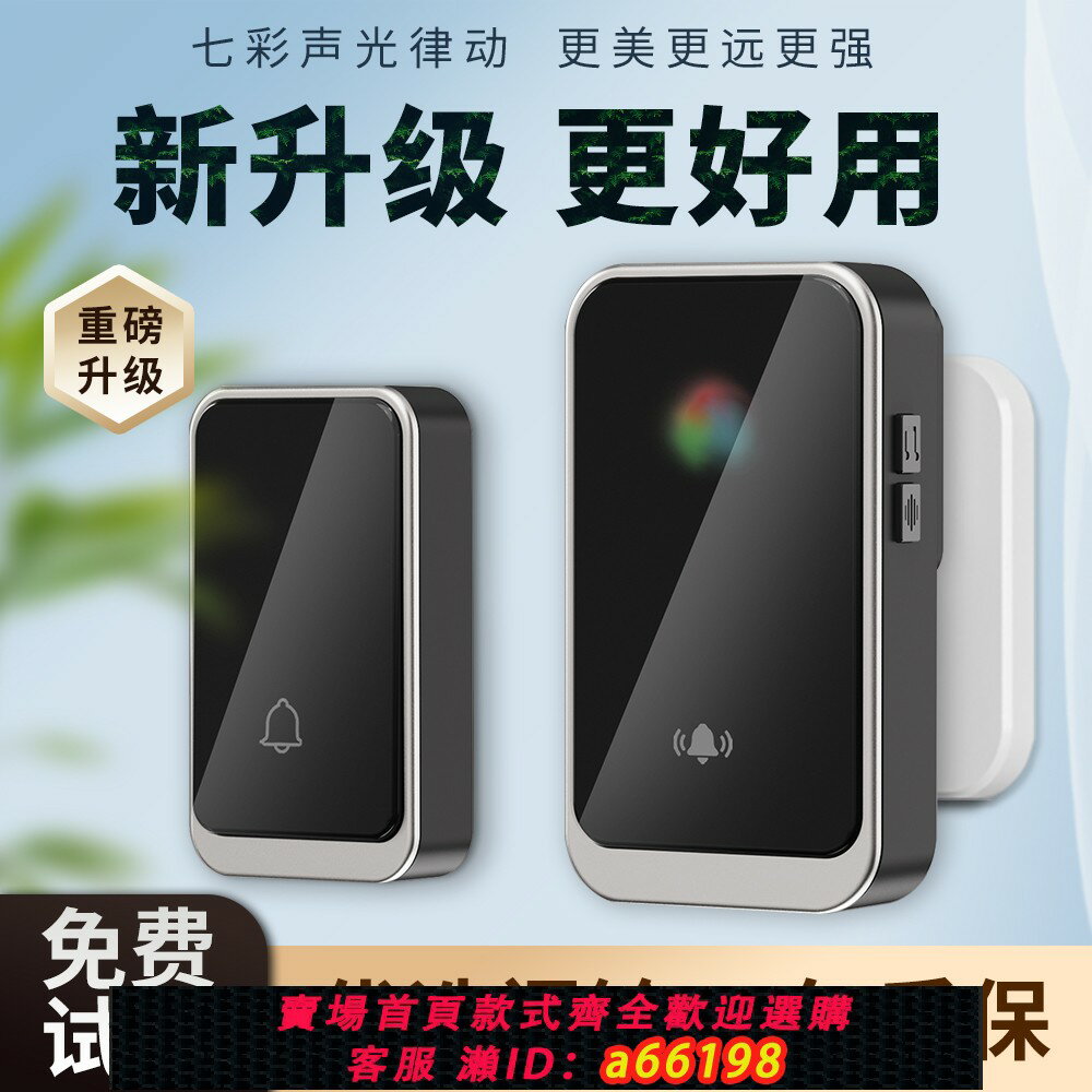 【臺灣公司 可開發票】門鈴家用無線超遠距離電子遙控門玲免插電入戶叮咚門鐘老人呼叫器