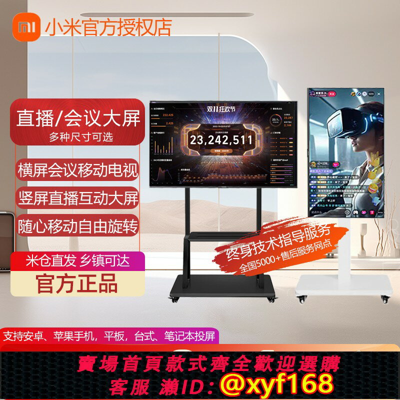 【可開發票】小米可移動電視抖音直播互動會議大屏提詞器橫豎屏旋轉投屏顯示屏