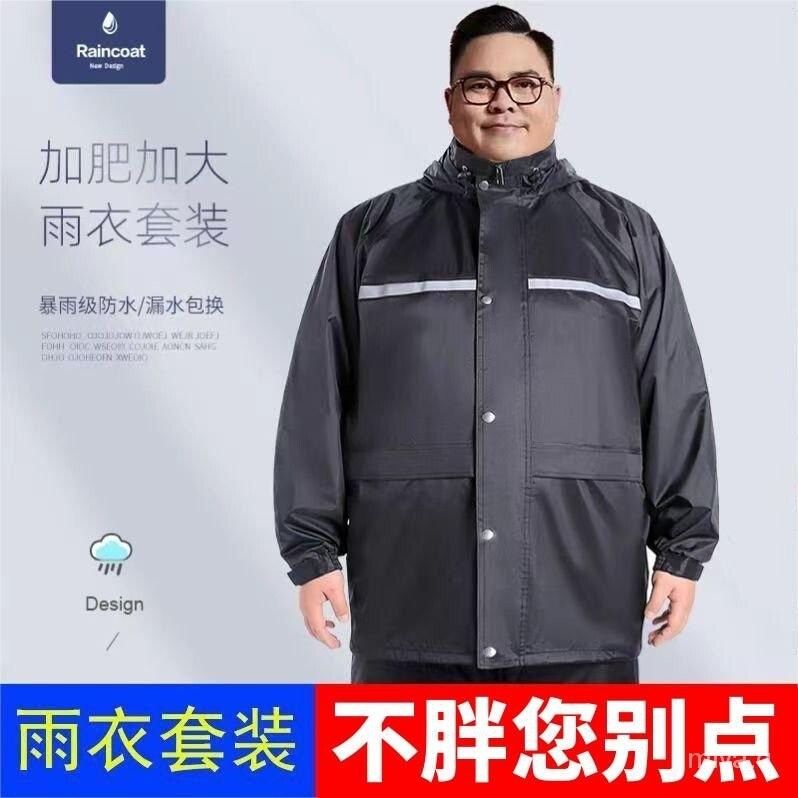 加肥加大雨衣雨褲套裝分體式雨衣成人胖子全身加厚防水男女上班族