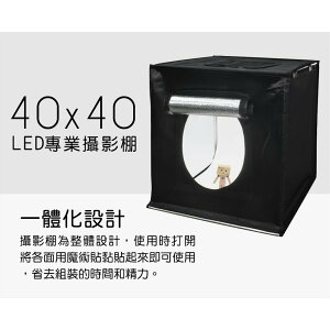 【eYe攝影】樂華 二代 可攜式專業攝影棚 方型 40X40cm 含LED燈 背景布 商品攝影 網拍 背景紙 攝影台