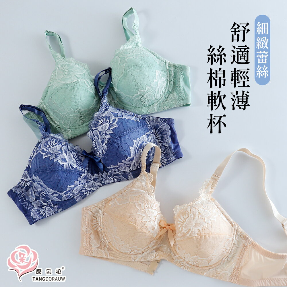 舒適輕薄絲棉薄杯 蕾絲內衣/大尺碼內衣/舒適軟包覆 36.38.40.42.44D【唐朵拉】(8059)