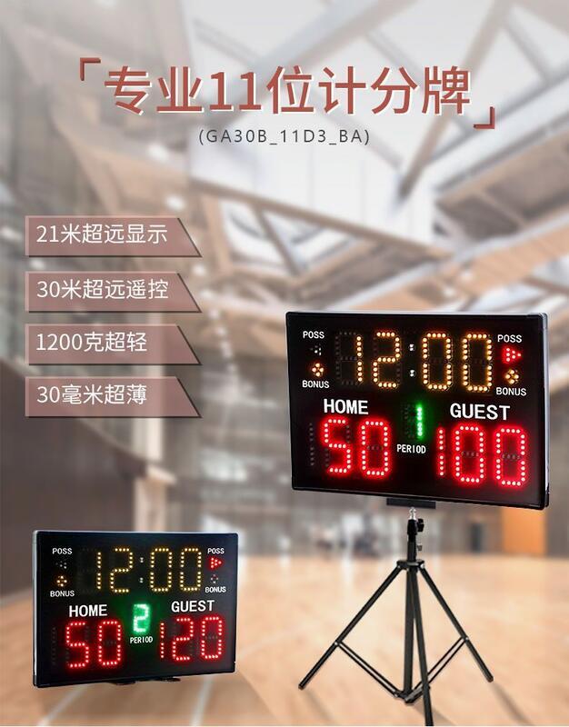 2023新款LED籃球記分牌電子24s倒計時球類比賽遙控室內比分牌