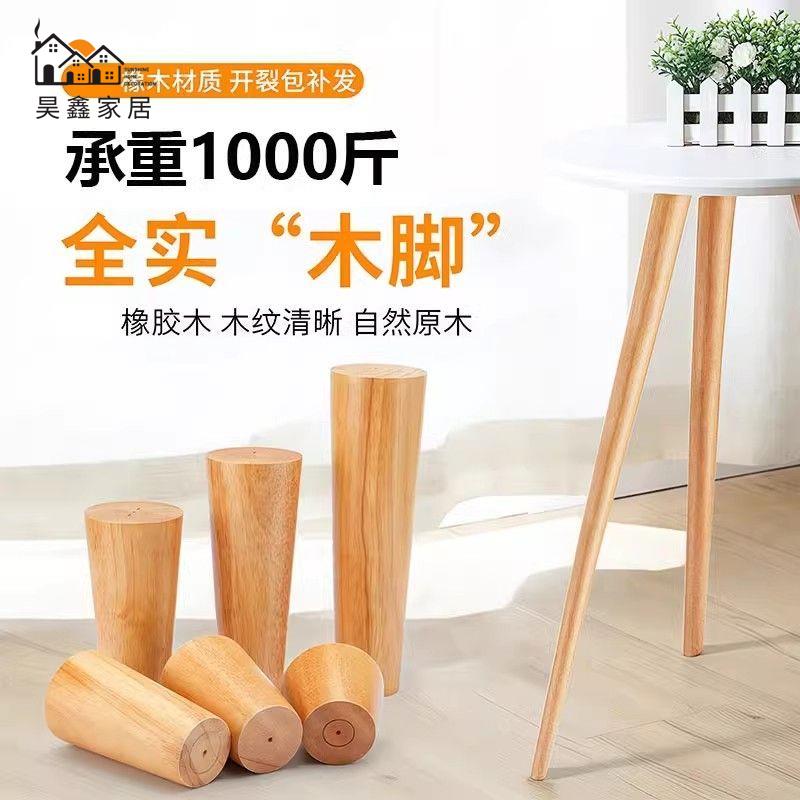 免運 沙發腳 支撐腳 櫃腳 底座 實木沙發腿 櫃子腳 支撐承重電視櫃腳 櫥櫃腳 茶幾腳桌腿 床頭櫃傢俱腳特惠/開立發票 工廠現貨 全館折扣h534