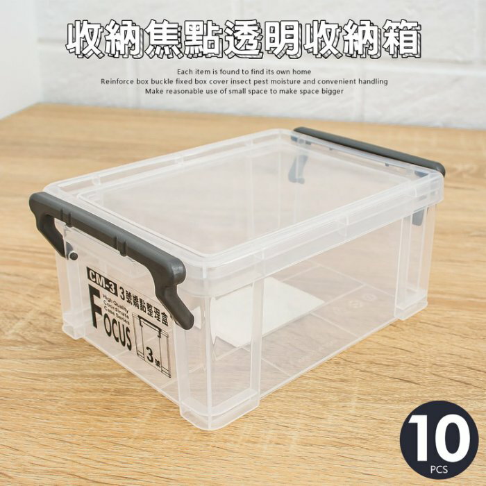 整理盒/塑膠盒 收納焦點-掀蓋式3號收納箱(十入) dayneeds