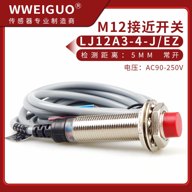電感式接近開關m12傳感器lj12a3-4-j/ez二線220V交流金屬感應器